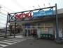 スーパー　西友三本柳店（スーパー）まで526m