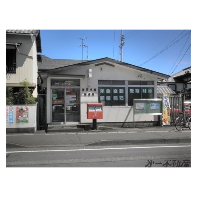 その他　静岡手越郵便局（その他）まで500m