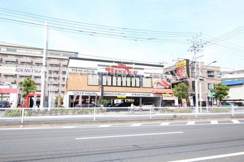 飲食店　ブロンコビリー南行徳店（飲食店）まで923m
