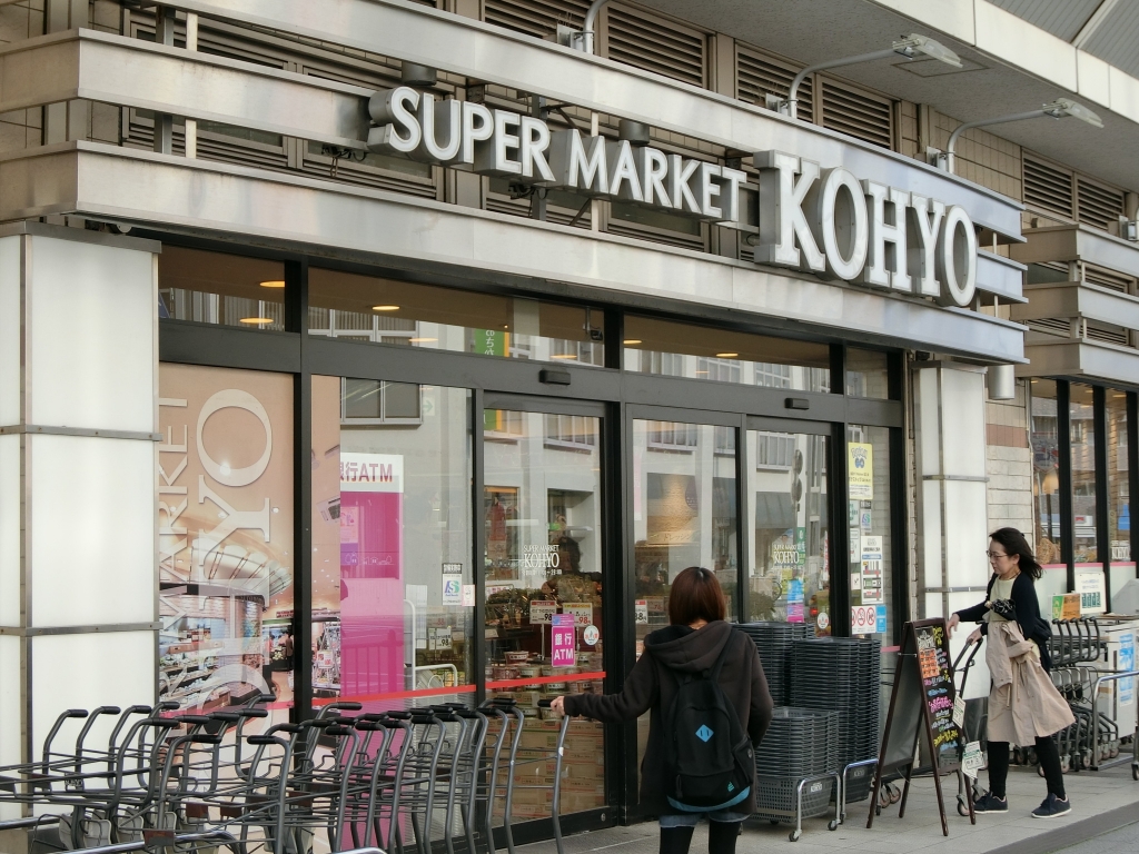 スーパー　KOHYO(コーヨー) 阪急曽根店（スーパー）まで654m
