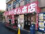 飲食店　かいざん本店（飲食店）まで317m