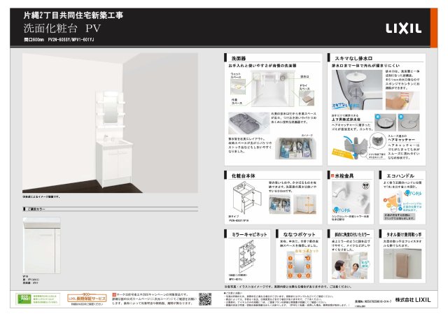洗面設備　現況優先です。 イメージ図です。