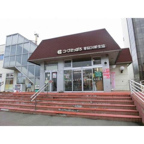 スーパー　コープさっぽろ琴似24軒店（スーパー）まで356m