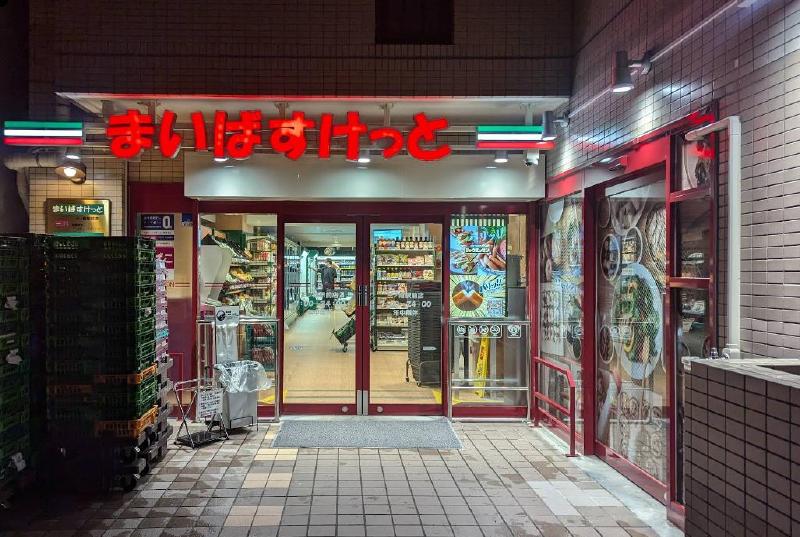 スーパー　まいばすけっと 三ノ輪駅前店（スーパー）まで120m
