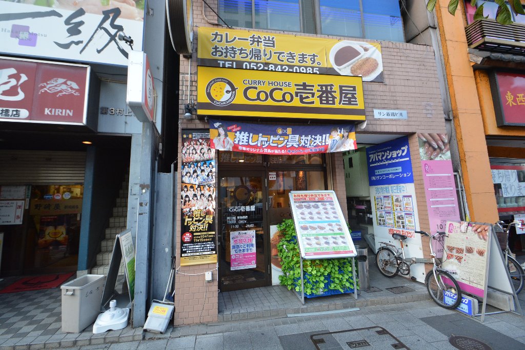 その他　CoCo壱番屋新瑞橋店（その他）まで651m