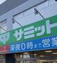 スーパー　サミットストア 新川崎店（スーパー）まで1689m
