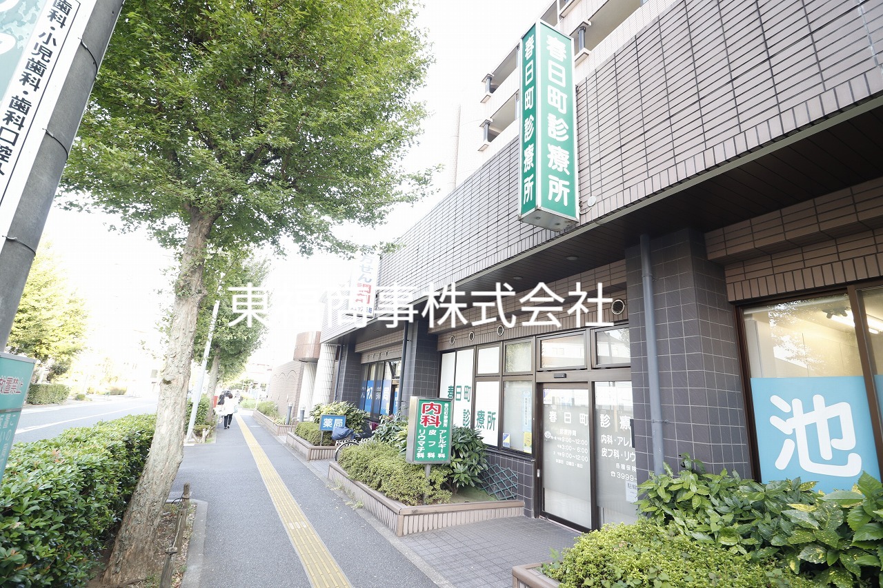 病院　春日町診療所（病院）まで800m