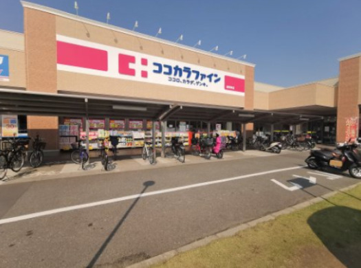 ドラックストア　ココカラファイン道明寺店（ドラッグストア）まで198m