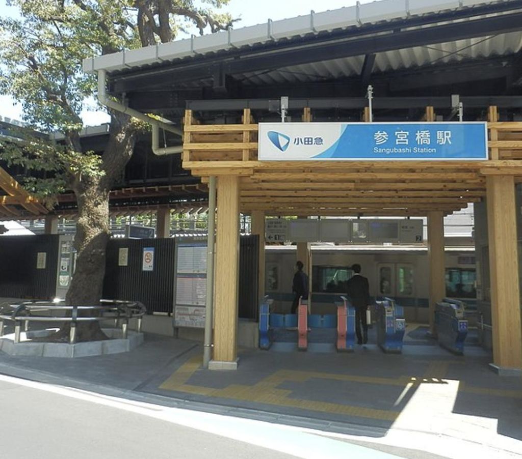 その他　参宮橋駅(小田急 小田原線)（その他）まで250m