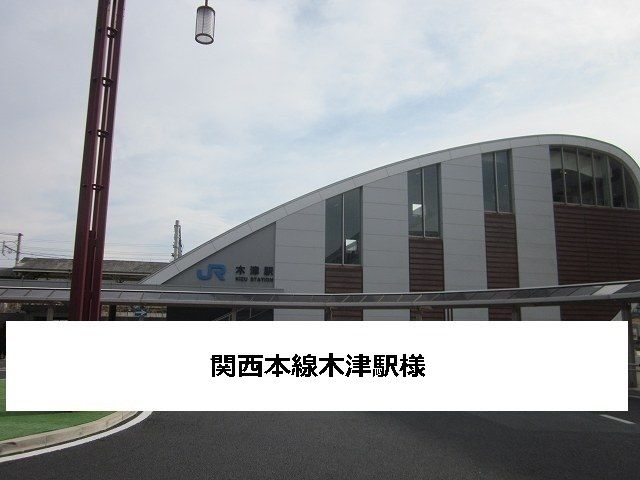 その他　JR木津駅（その他）まで2000m