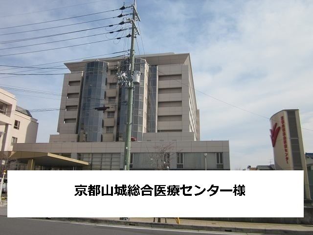 病院　京都山城総合医療センター（病院）まで2200m
