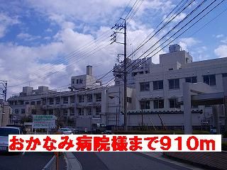 病院　岡波病院様（病院）まで910m