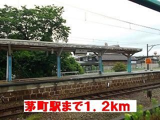 その他　茅町駅様（その他）まで1200m