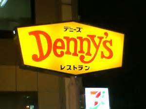 その他　デニーズ（その他）まで140m