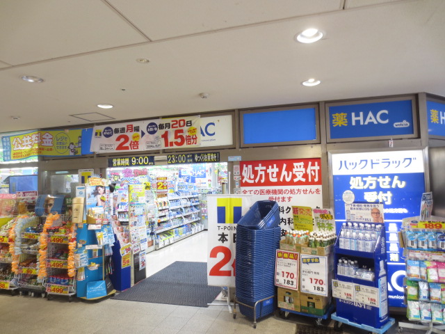 ドラックストア　ハックドラッグさがみ野店（ドラッグストア）まで452m