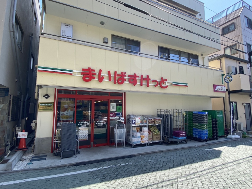 スーパー　まいばすけっと（スーパー）まで247m