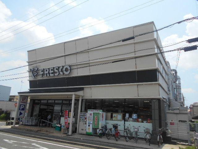 スーパー　フレスコ梅津店（スーパー）まで827m