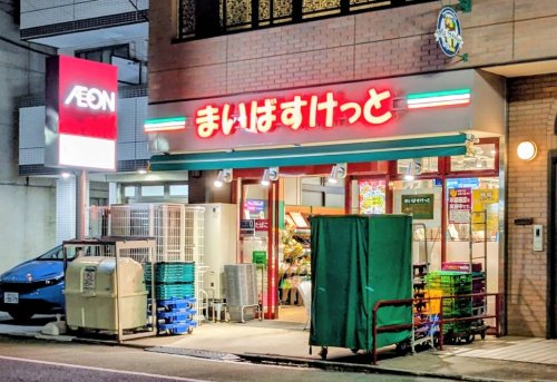 スーパー　まいばすけっと千駄木5丁目（スーパー）まで139m