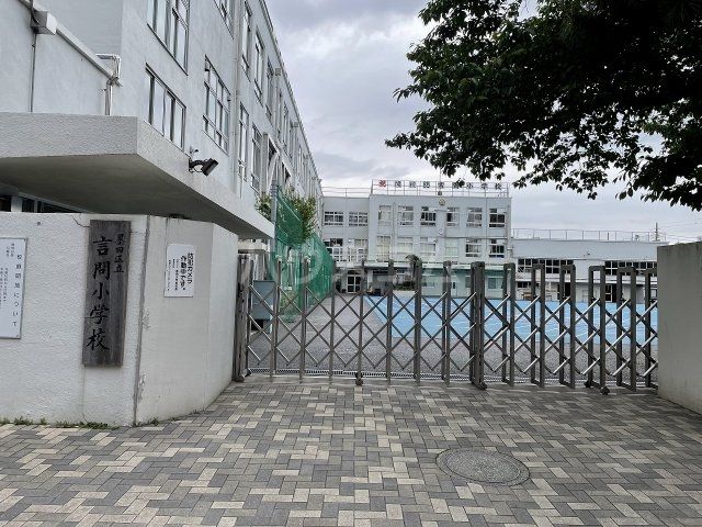 小学校　言問小学校（小学校）まで338m