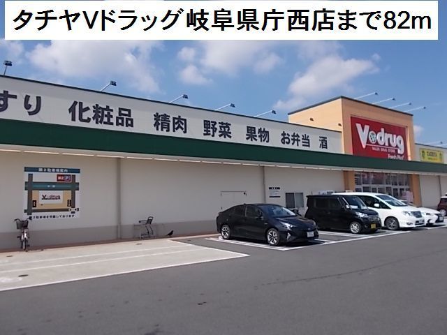 スーパー　タチヤＶドラッグ岐阜県庁西店（スーパー）まで82m