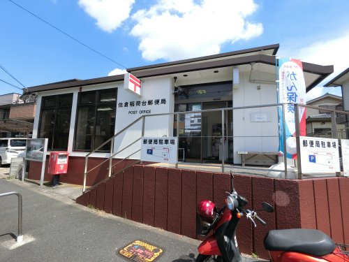 郵便局　佐倉稲荷台郵便局（郵便局）まで1803m