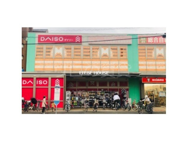 ホームセンター　ダイソー大田池上店（ホームセンター）まで391m