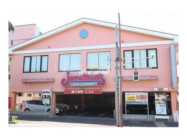 飲食店　ジョナサン梅屋敷店（飲食店）まで2049m