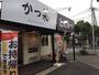 飲食店　かつ菜富津店（飲食店）まで600m
