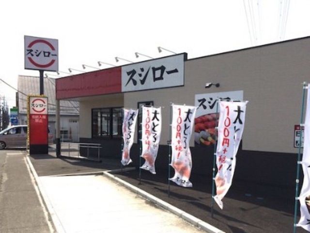 飲食店　スシロー小田原店（飲食店）まで531m