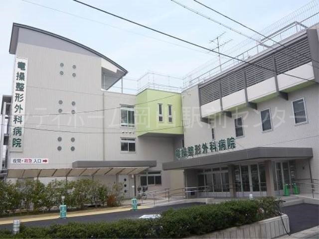 病院　竜操整形外科病院（病院）まで3983m