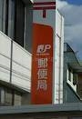 郵便局　岡山四御神郵便局（郵便局）まで570m