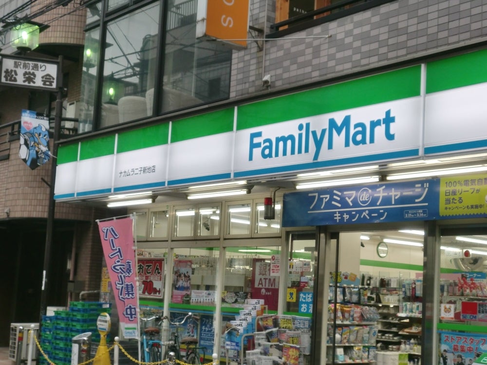 コンビニ　ファミリーマートナカムラ二子新地店（コンビニ）まで404m