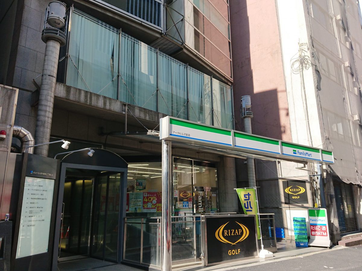 コンビニ　ファミリーマート アークヒルズ前店（コンビニ）まで216m