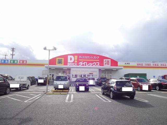 スーパー　ダイレックス（スーパー）まで2100m