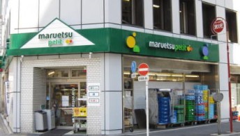 スーパー　マルエツプチ神田司町店（スーパー）まで227m