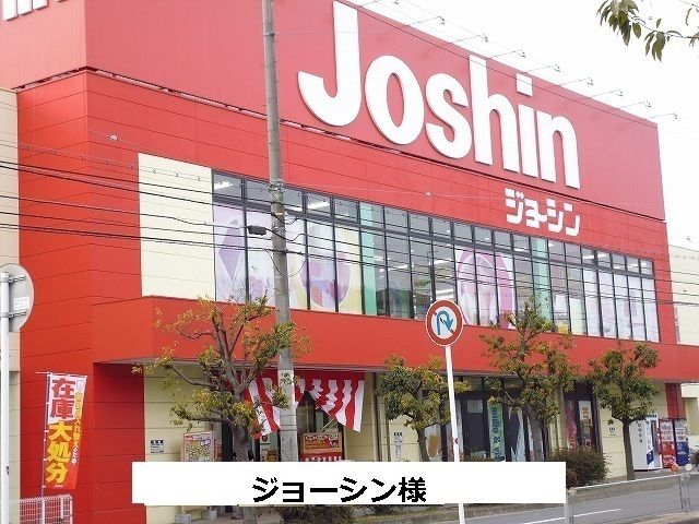 その他　ジョーシン（その他）まで1400m
