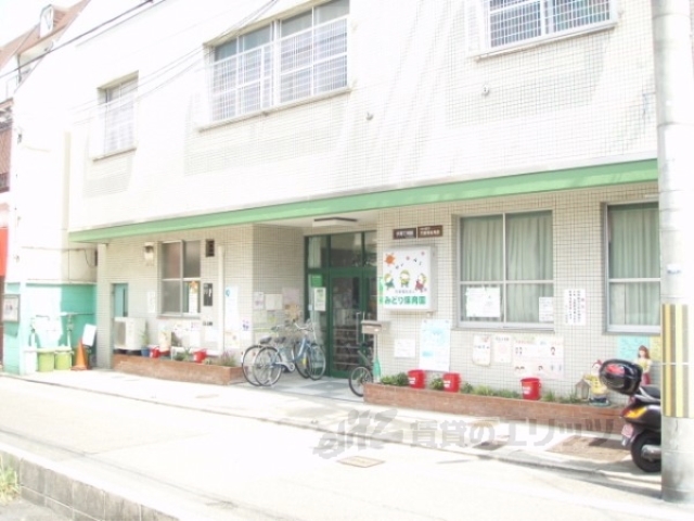 幼稚園・保育園　みどり保育園（幼稚園・保育園）まで1010m