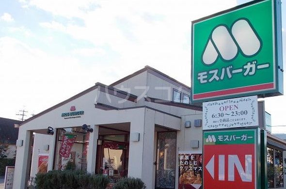飲食店　モスバーガー 掛川緑ヶ丘店（飲食店）まで368m