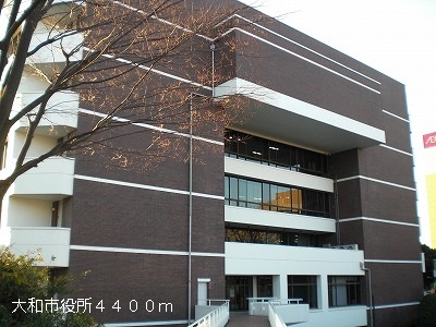 役所　大和市役所（役所）まで4400m