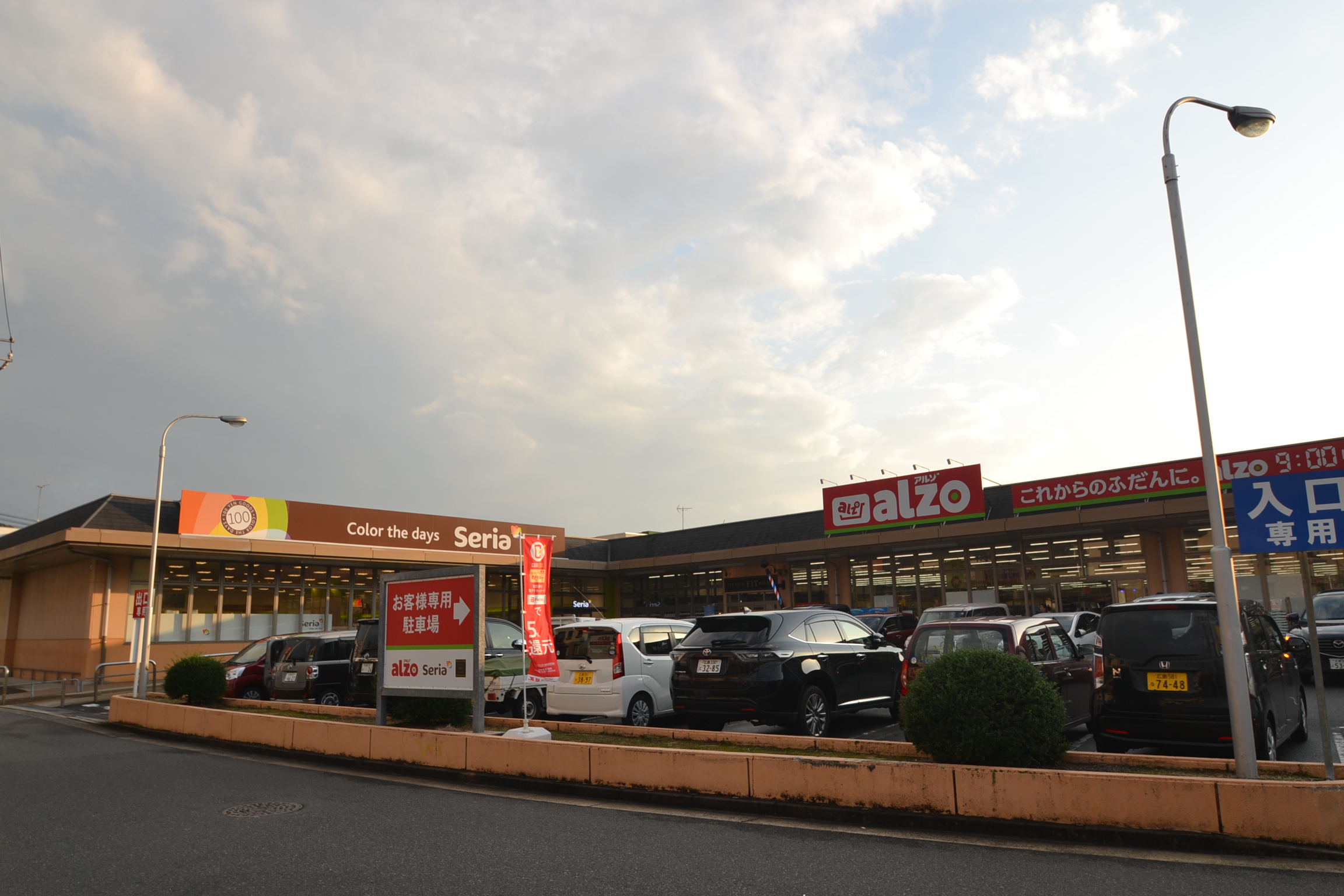 スーパー　アルゾ五日市利松店（スーパー）まで192m