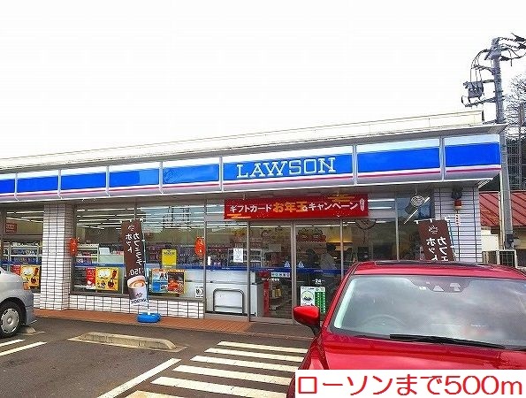 コンビニ　ローソン（コンビニ）まで500m