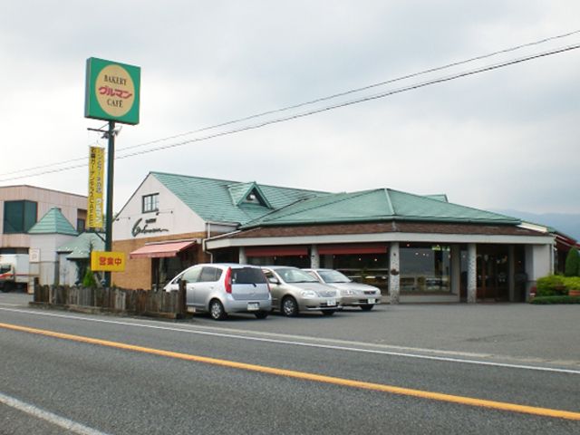 その他　グルマン（その他）まで490m