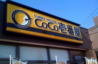その他　CoCo壱番屋 東京メトロ江戸川橋駅前店（その他）まで160m