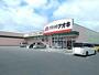 ドラックストア　クスリのアオキ 細谷店（ドラッグストア）まで937m
