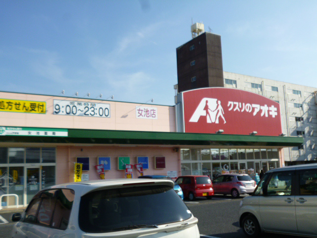 ドラックストア　クスリのアオキ女池店（ドラッグストア）まで1082m