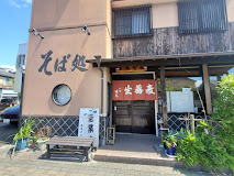 飲食店　清見そば 八幡支店（飲食店）まで482m