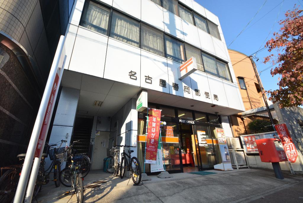 その他　名古屋春岡郵便局（その他）まで544m