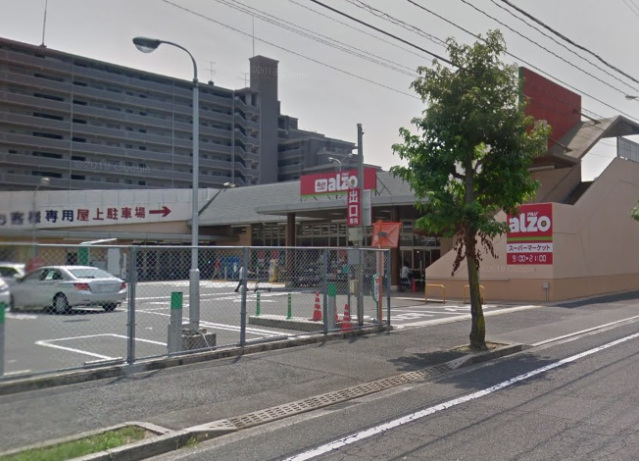 スーパー　アルゾ井口台店（スーパー）まで300m