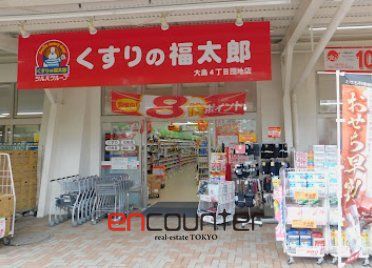 ドラックストア　くすりの福太郎大島4丁目団地店（ドラッグストア）まで1100m