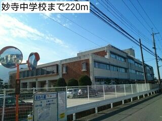 中学校　妙寺中学校（中学校）まで220m
